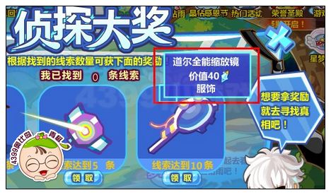 奥比岛道尔全能缩放镜怎么得