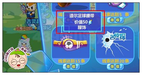 奥比岛道尔足球腰带怎么得