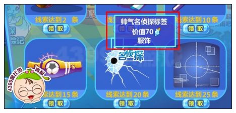 奥比岛帅气名侦探标签怎么得