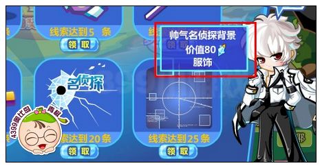 奥比岛帅气名侦探背景怎么得
