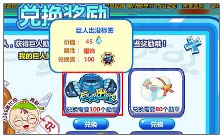 奥比岛巨人出没标签怎么得