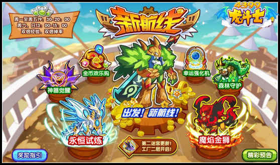 龙斗士黄金航线 11.8攻略汇总