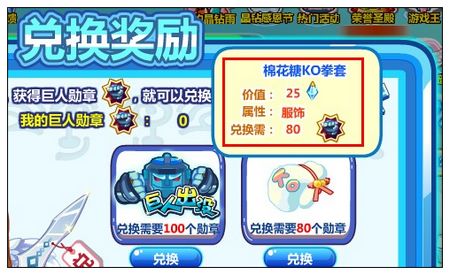 奥比岛棉花糖KO拳套怎么得