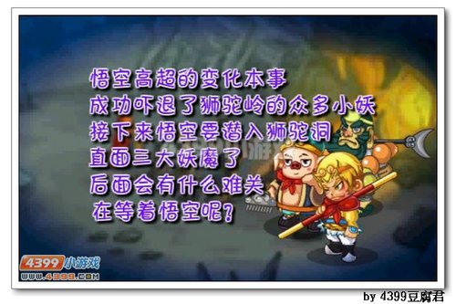 卡布西游智探狮驼岭