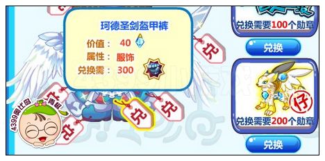 奥比岛珂德圣剑盔甲裤怎么得