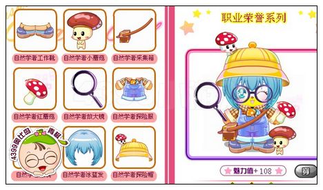 奥比岛自然学者工作装怎么得