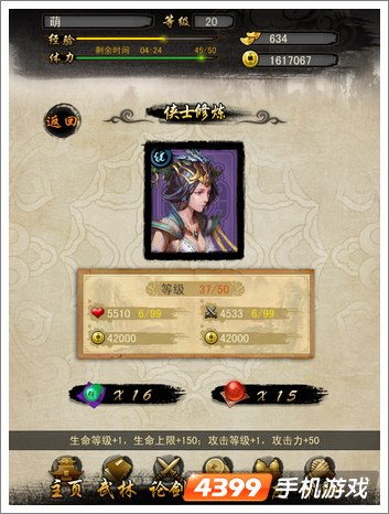 天龙八部修炼 天龙八部移动版