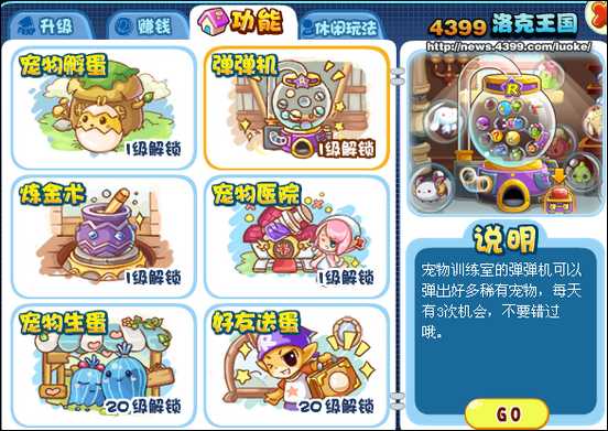 洛克今日新功能 野外战斗得三倍经验