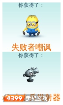 神偷奶爸小黄人快跑暗码