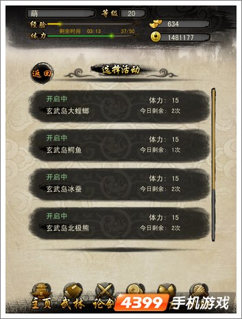 天龙八部精进材料 天龙八部移动版