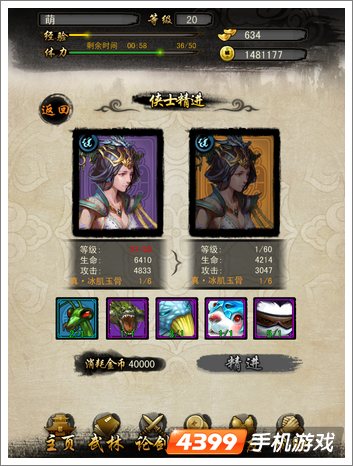天龙八部侠士精进
