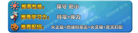 奥拉星焚天烈焰马 焚焰技能表练级学习力推荐