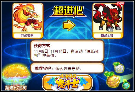龙斗士魔焰金狮怎么得