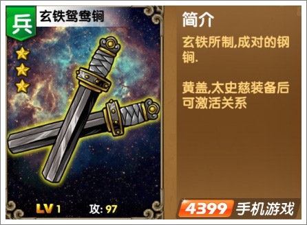 我大哥叫刘备 玄铁鸳鸯锏