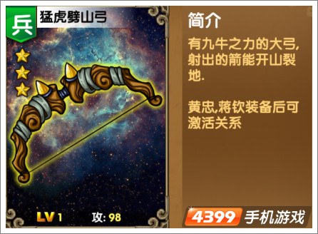 《我大哥叫刘备》猛虎劈山弓图鉴