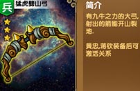 《我大哥叫刘备》猛虎劈山弓图鉴