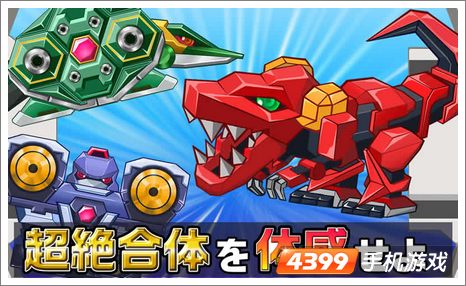 超绝合体安卓版