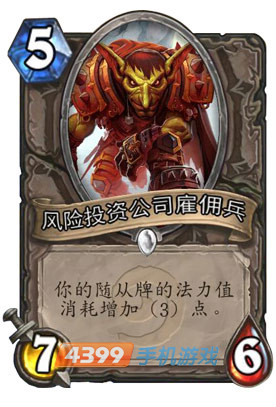 炉石传说风险投资公司雇佣兵图鉴