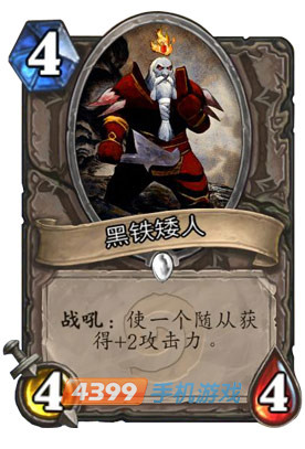 炉石传说黑铁矮人图鉴