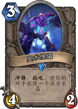 炉石传说奥术傀儡图鉴