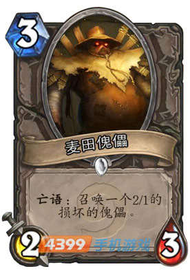 炉石传说麦田傀儡图鉴