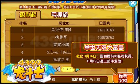 龙斗士举世无双大富豪称号怎么得