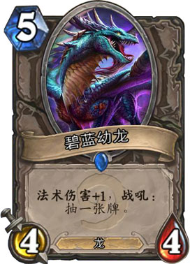 炉石传说碧蓝幼龙图鉴