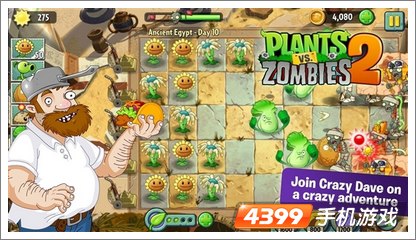 植物大战僵尸2安卓更新：大幅度降低难度
