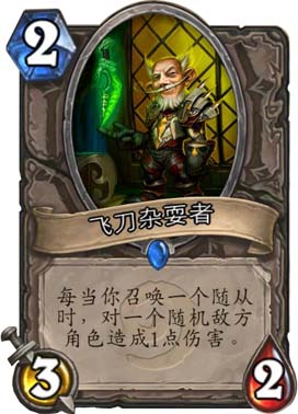 炉石传说飞刀杂耍者图鉴
