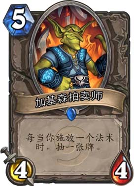炉石传说加基森拍卖师图鉴