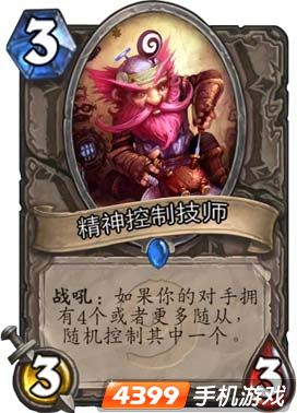 炉石传说精神控制技师图鉴