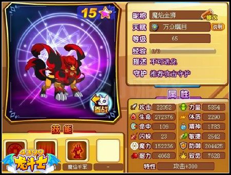龙斗士魔焰金狮解析