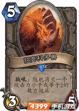 炉石传说狂野科多兽图鉴