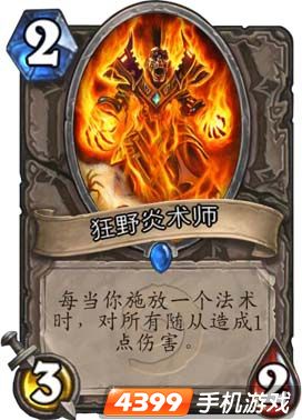 炉石传说狂野炎术师