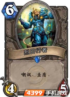 炉石传说烈日行者图鉴