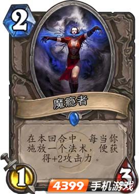 炉石传说魔瘾者图鉴