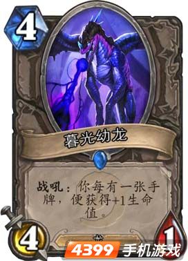 炉石传说暮光幼龙图鉴