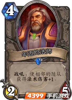 炉石传说年迈的法师图鉴