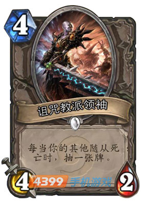 炉石传说诅咒教派代表图鉴