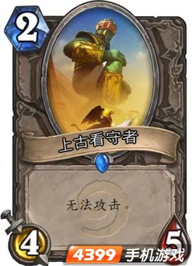 炉石传说上古看守者图鉴