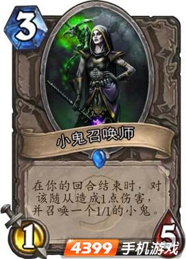 炉石传说小鬼召唤师图鉴