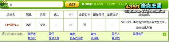 洛克王国白色雾气效果是什么?