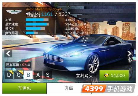 狂野飙车8阿斯顿·马丁DB9 coupe
