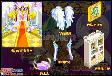 奥雅之光贵族风立柜在哪 怎么得