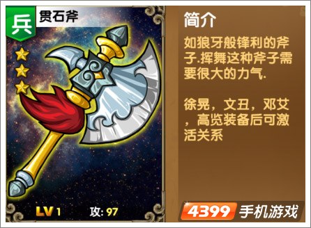 《我大哥叫刘备》贯石斧图鉴