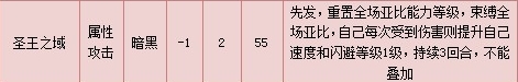 奥拉星冥焰夜王解析