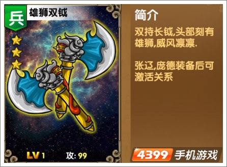 《我大哥叫刘备》雄狮双钺图鉴