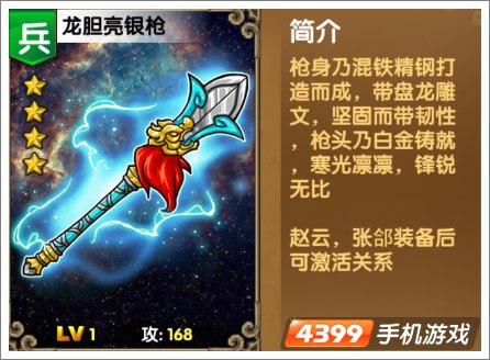 《我大哥叫刘备》龙胆亮银枪图鉴