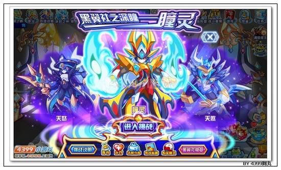 奥拉星宇宙无敌道馆 首只boss瞳灵等你来战