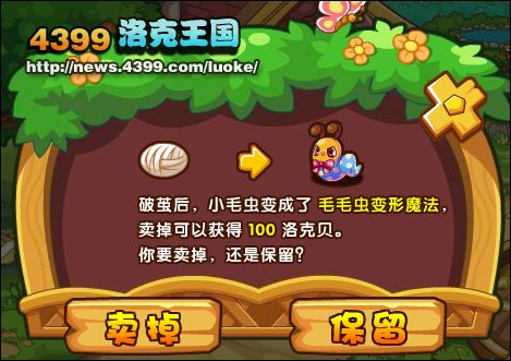 洛克王国毛毛虫变形魔法